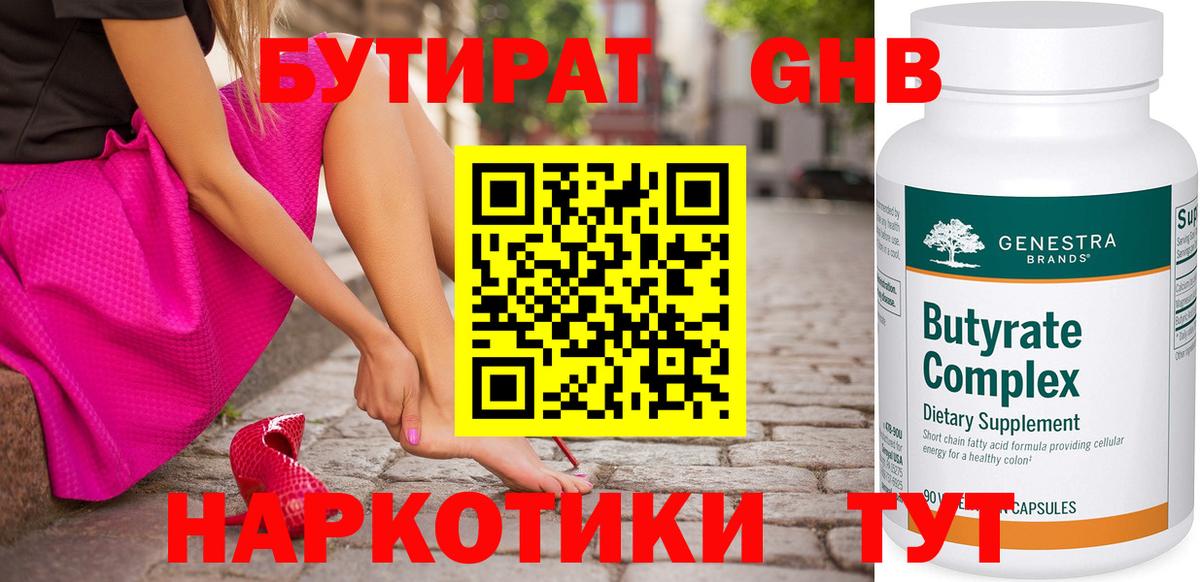 БУТИРАТ BDO  БУТИРАТ  Приморско-Ахтарск 