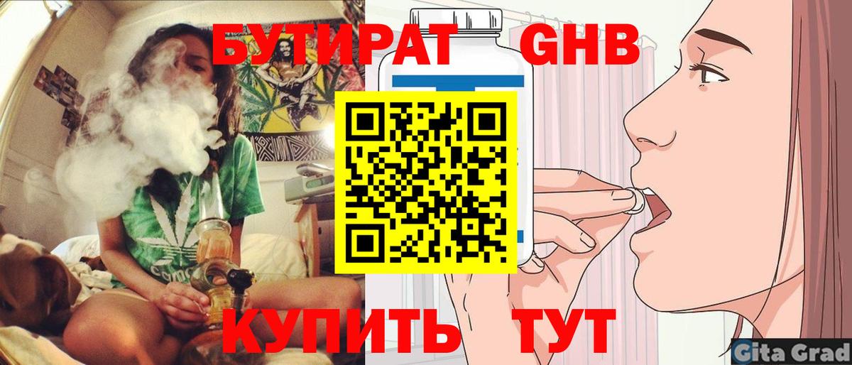 Бутират бутандиол  Вход с VPN  Приморско-Ахтарск 