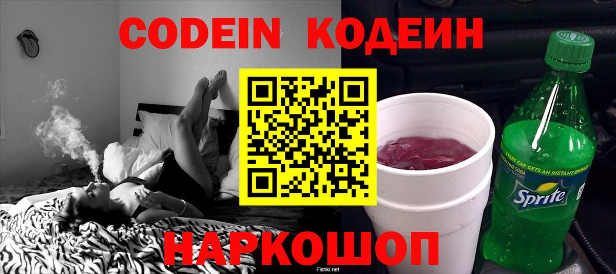 Кодеиновый сироп Lean Purple Drank  Codein Purple Drank  Приморско-Ахтарск 