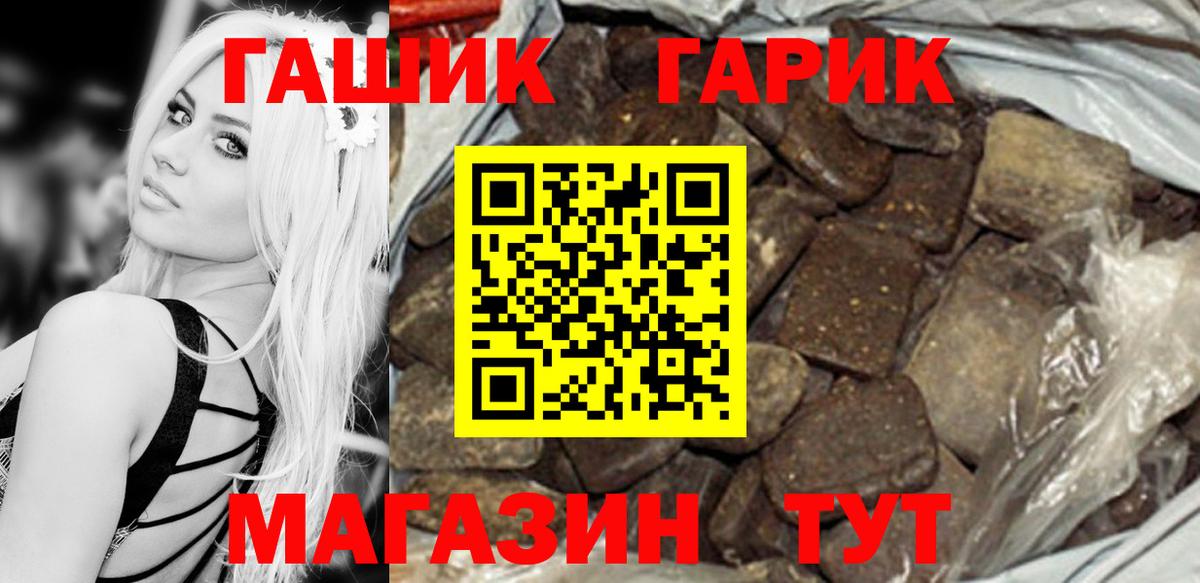 ГАШ гарик  ГАШИШ  Приморско-Ахтарск  ГАШ Premium 