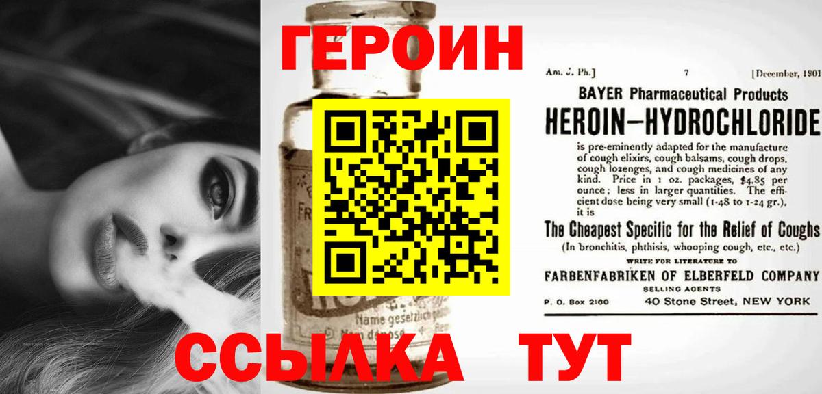 ГЕРОИН Heroin Приморско-Ахтарск