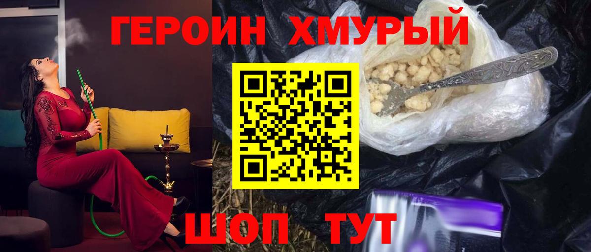 ГЕРОИН афганец Приморско-Ахтарск
