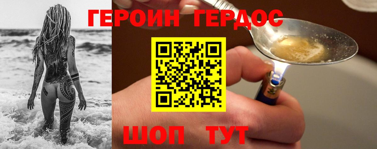 Героин герыч  Героин  Приморско-Ахтарск  Вход с VPN 