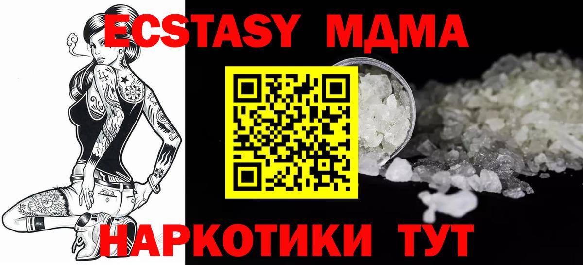 MDMA кристаллы Приморско-Ахтарск