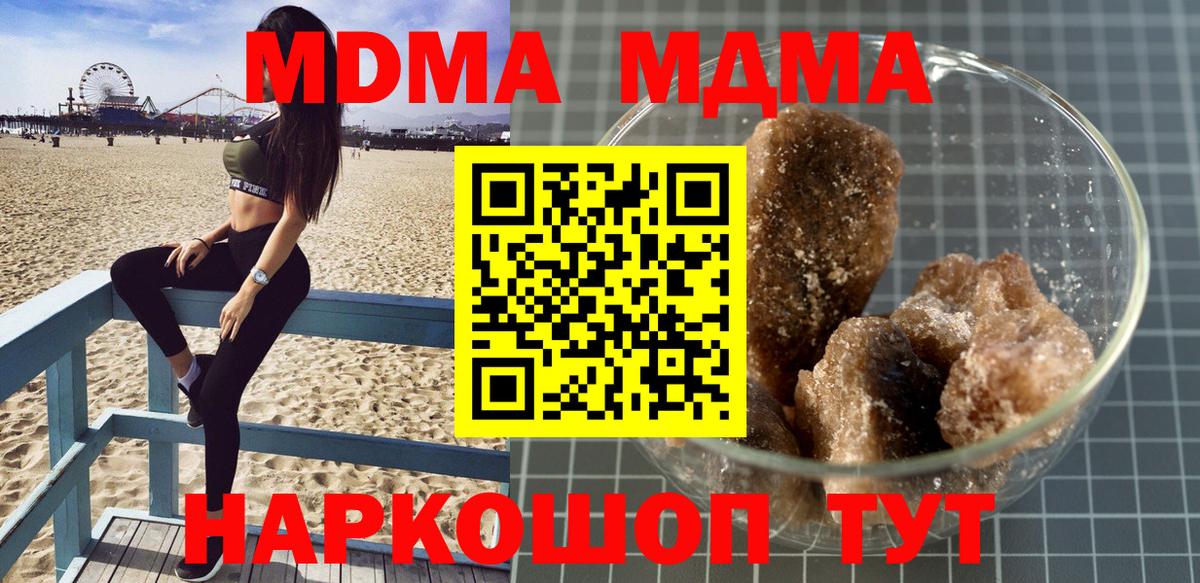 МДМА crystal  Вход с VPN  МДМА  Приморско-Ахтарск 