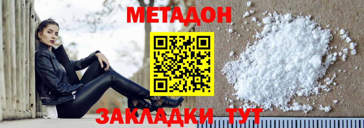 МЕТАДОН кристалл  ссылка на мегу сайт  Приморско-Ахтарск  Вход с VPN 
