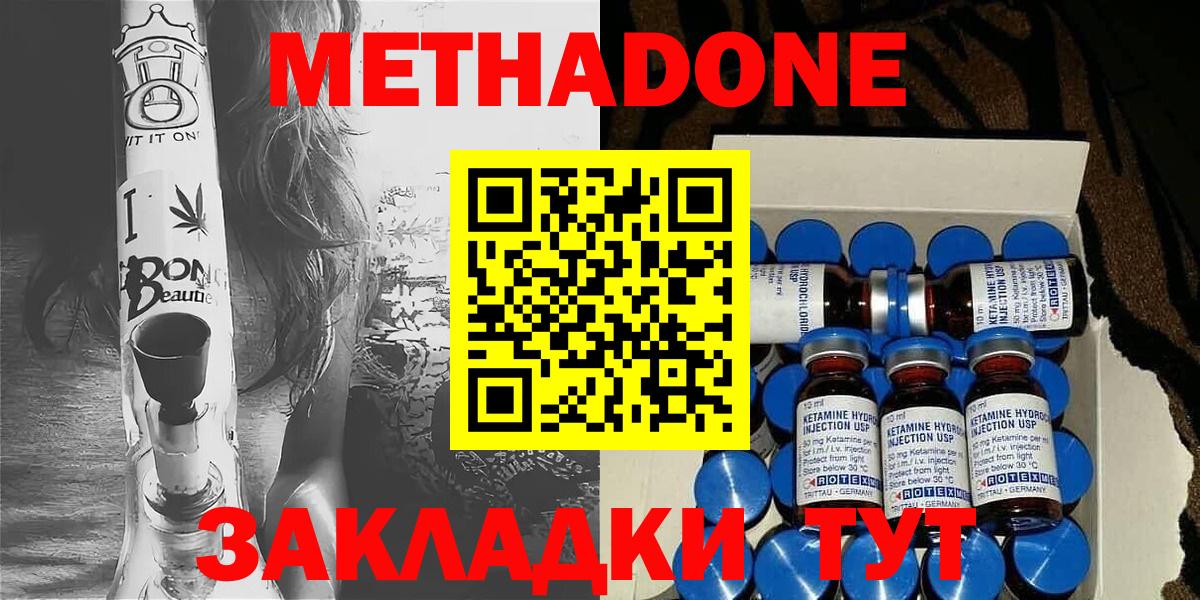 МЕТАДОН мёд  МЕТАДОН methadone  МЕГА маркетплейс  Приморско-Ахтарск 