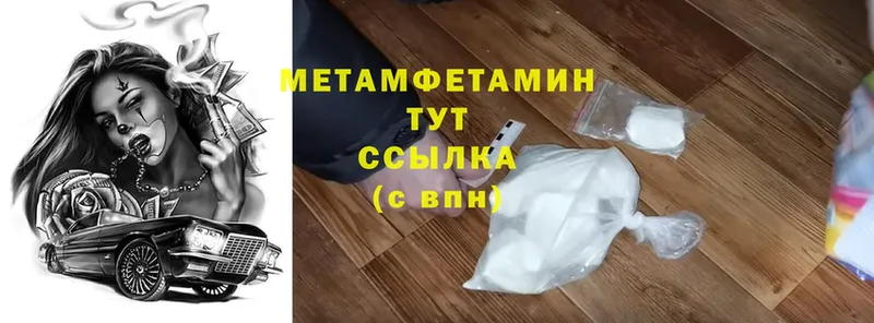 МЕТАМФЕТАМИН Methamphetamine  Приморско-Ахтарск 