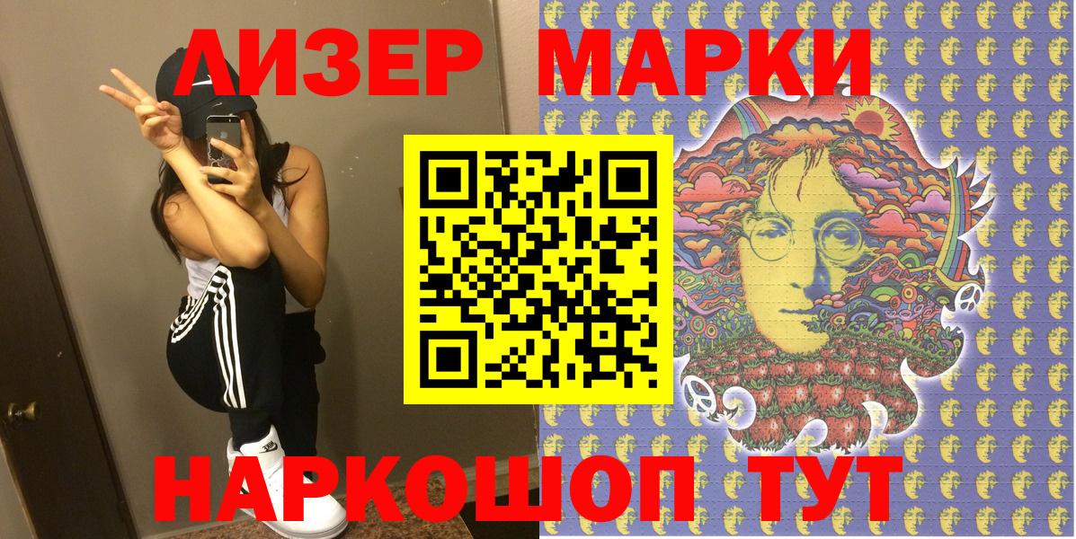 Наркотические марки 1,8мг  Вход с VPN  Приморско-Ахтарск  Марки NBOMe  Наркотические марки 1,8мг 